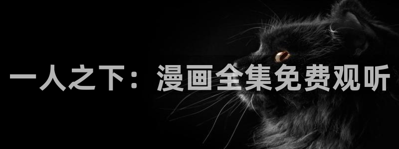 尸鬼樱花动漫：一人之下：漫画全