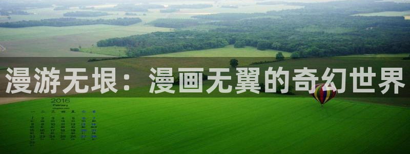 樱花漫画图片 唯美：漫游无垠：漫画无翼的奇幻世界